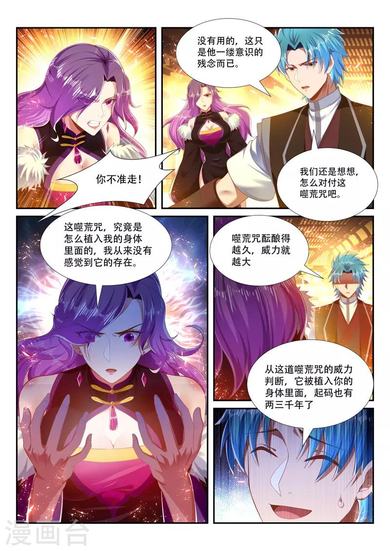 万界神主韩漫全集-第251话 弃子无删减无遮挡章节图片 