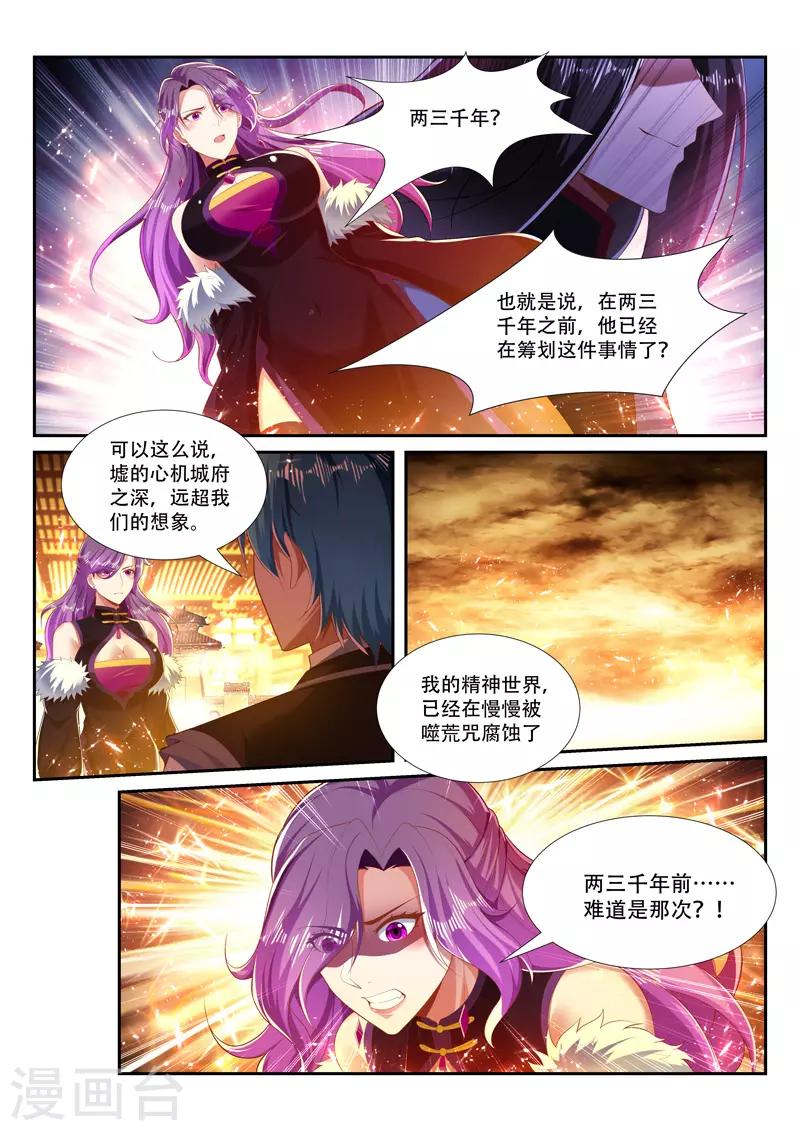 万界神主韩漫全集-第251话 弃子无删减无遮挡章节图片 
