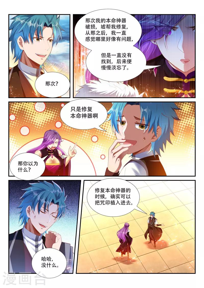 万界神主韩漫全集-第252话 咒印反噬无删减无遮挡章节图片 