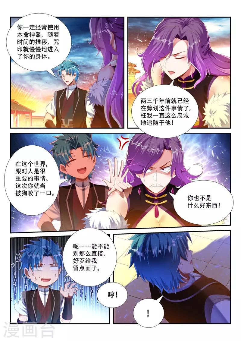 万界神主韩漫全集-第252话 咒印反噬无删减无遮挡章节图片 
