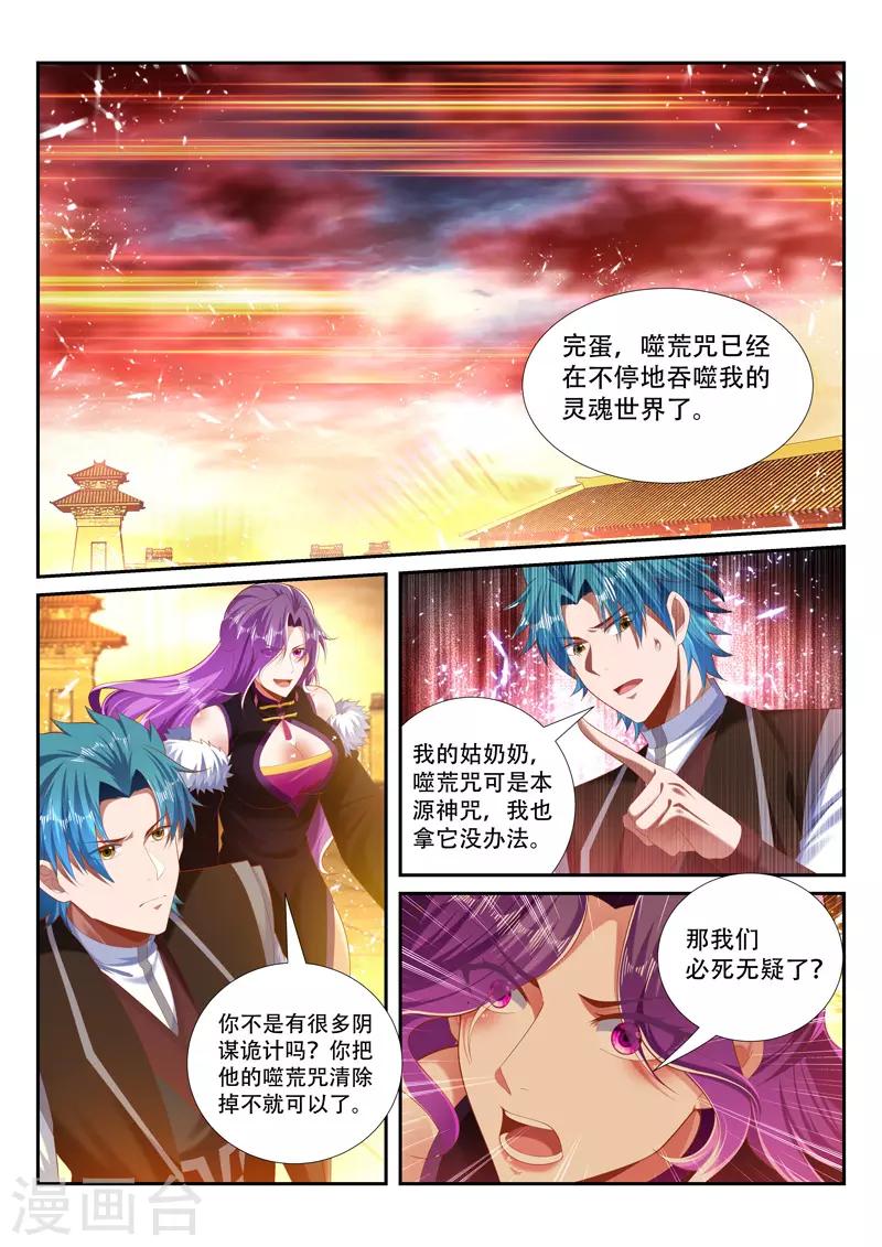 万界神主韩漫全集-第252话 咒印反噬无删减无遮挡章节图片 