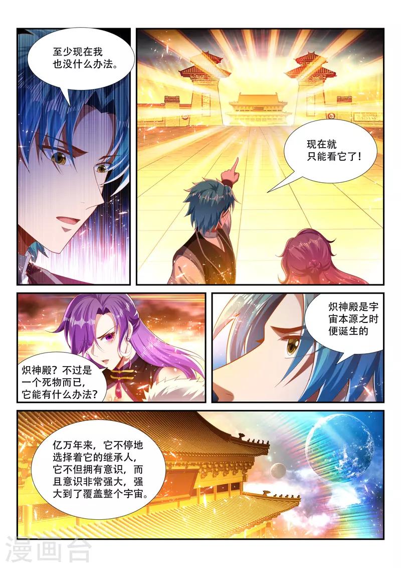 万界神主韩漫全集-第252话 咒印反噬无删减无遮挡章节图片 