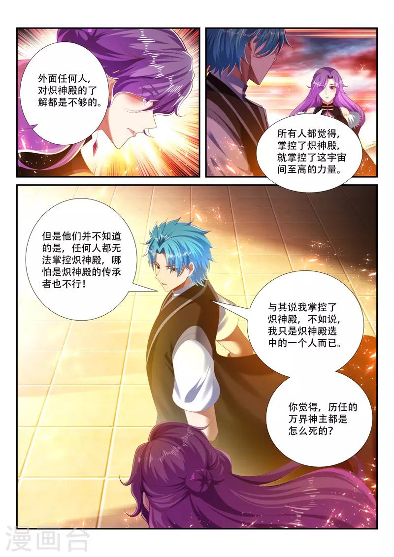 万界神主韩漫全集-第252话 咒印反噬无删减无遮挡章节图片 