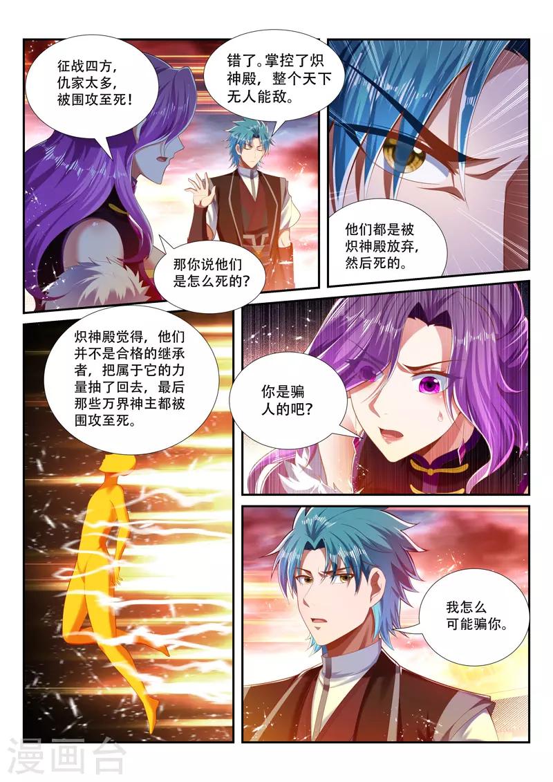 万界神主韩漫全集-第252话 咒印反噬无删减无遮挡章节图片 