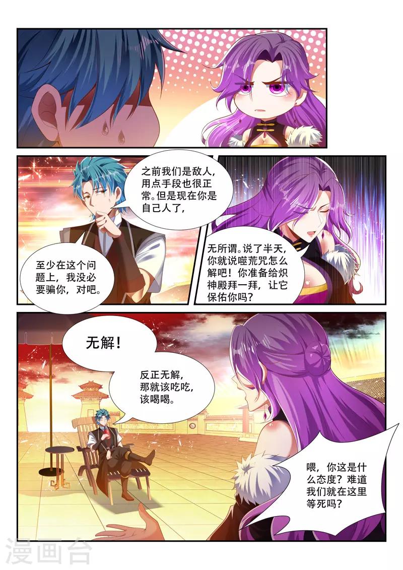 万界神主韩漫全集-第252话 咒印反噬无删减无遮挡章节图片 