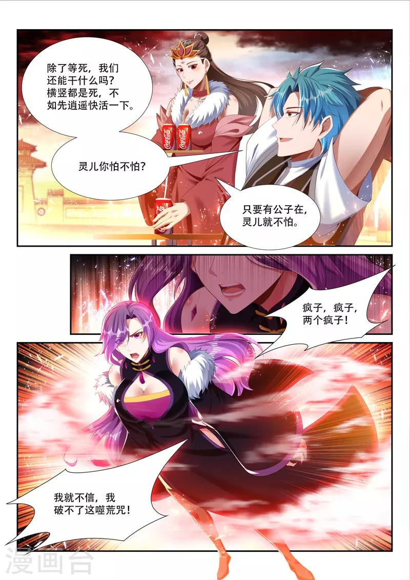 万界神主韩漫全集-第252话 咒印反噬无删减无遮挡章节图片 