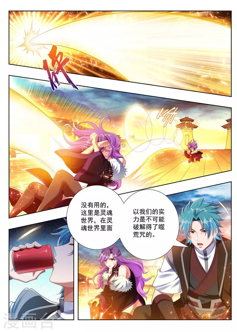 万界神主韩漫全集-第253话 破咒失败无删减无遮挡章节图片 