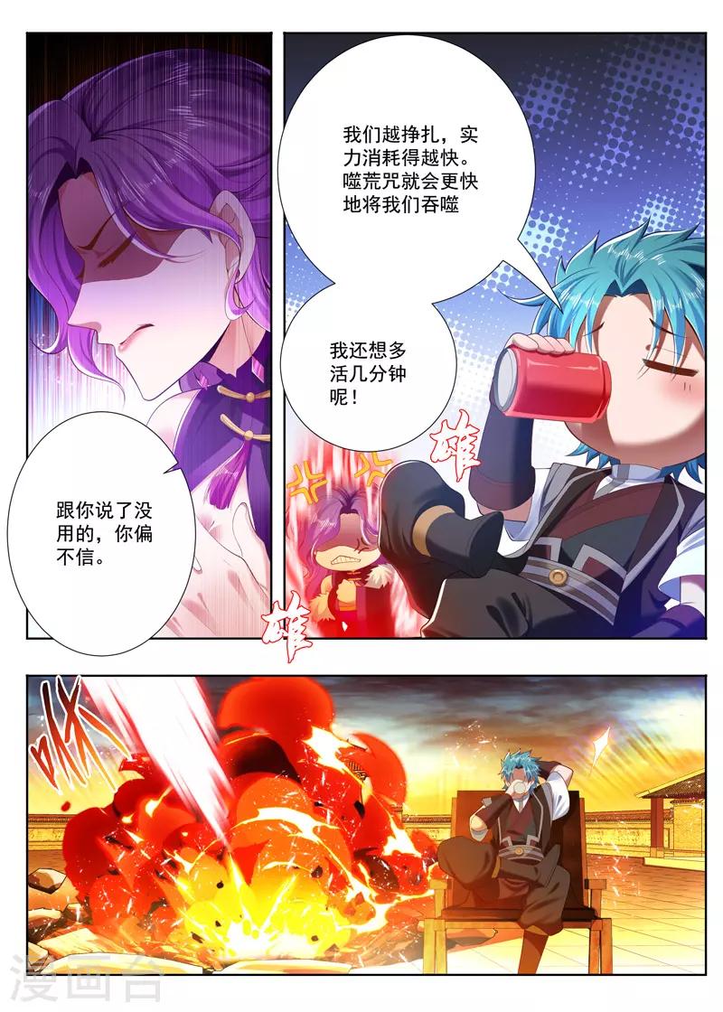 万界神主韩漫全集-第253话 破咒失败无删减无遮挡章节图片 