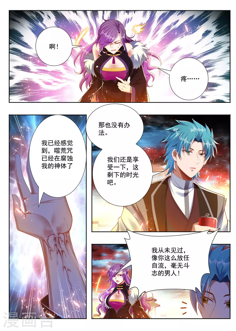 万界神主韩漫全集-第254话 躺赢无删减无遮挡章节图片 