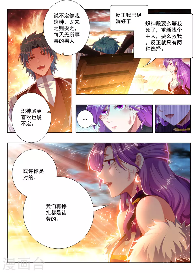 万界神主韩漫全集-第254话 躺赢无删减无遮挡章节图片 