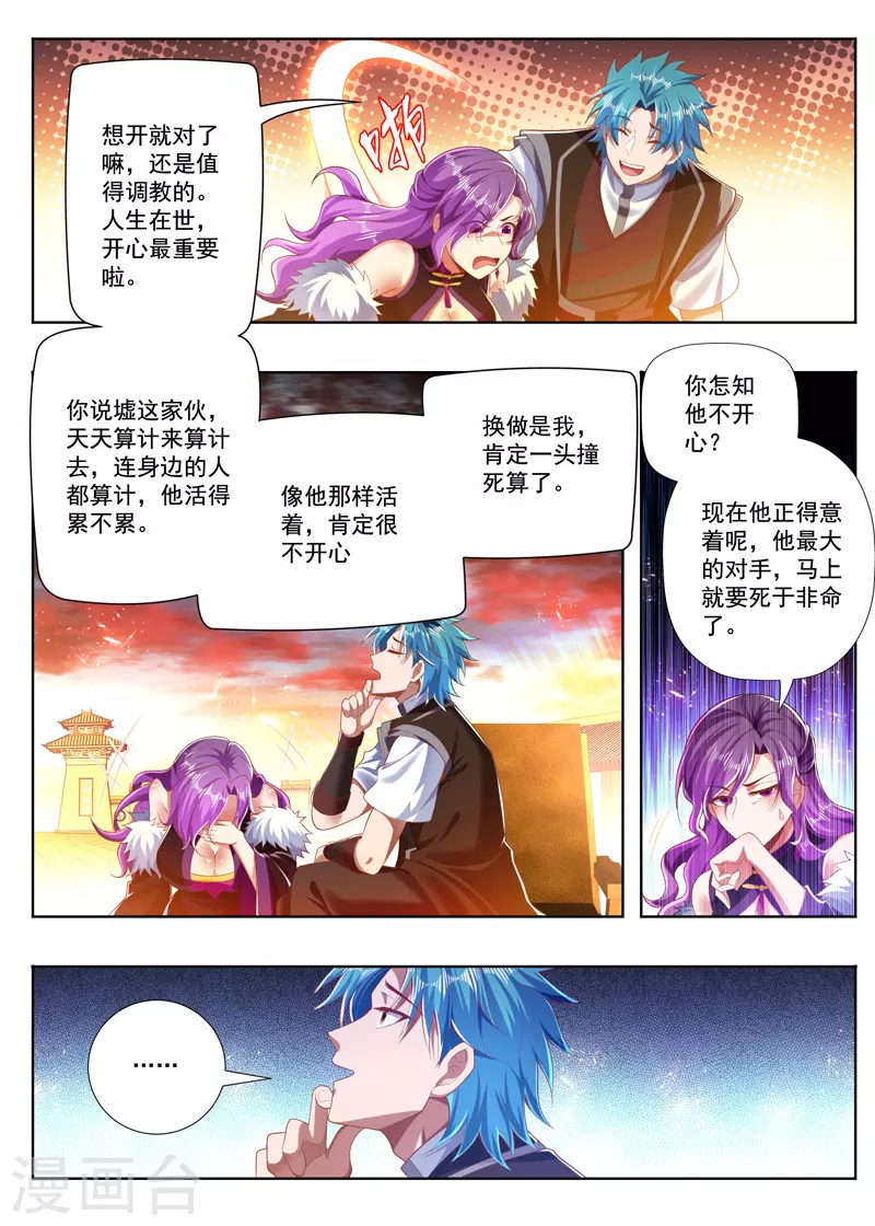 万界神主韩漫全集-第254话 躺赢无删减无遮挡章节图片 