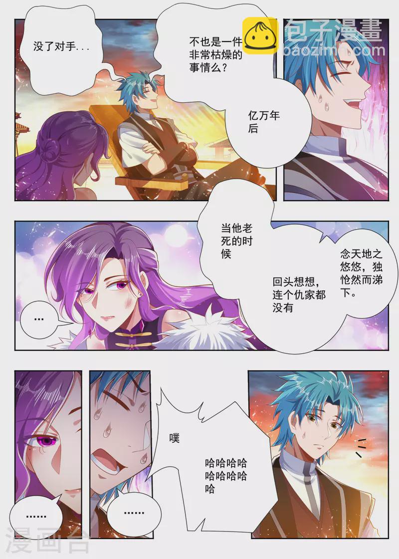 万界神主韩漫全集-第254话 躺赢无删减无遮挡章节图片 