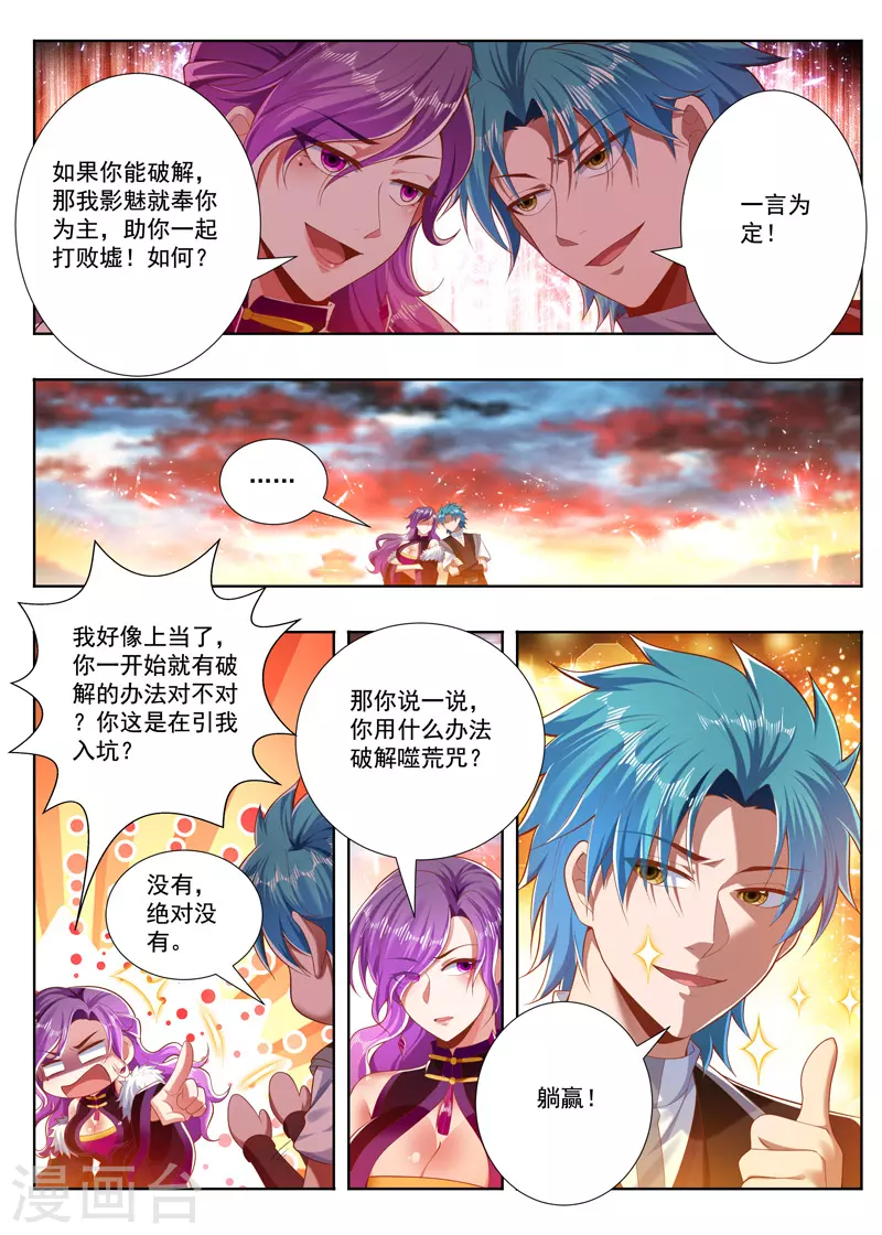 万界神主韩漫全集-第254话 躺赢无删减无遮挡章节图片 