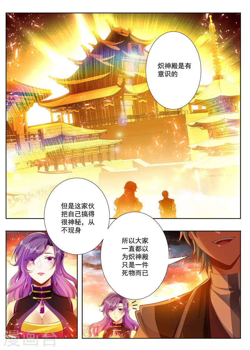 万界神主韩漫全集-第255话 炽神殿的意识无删减无遮挡章节图片 