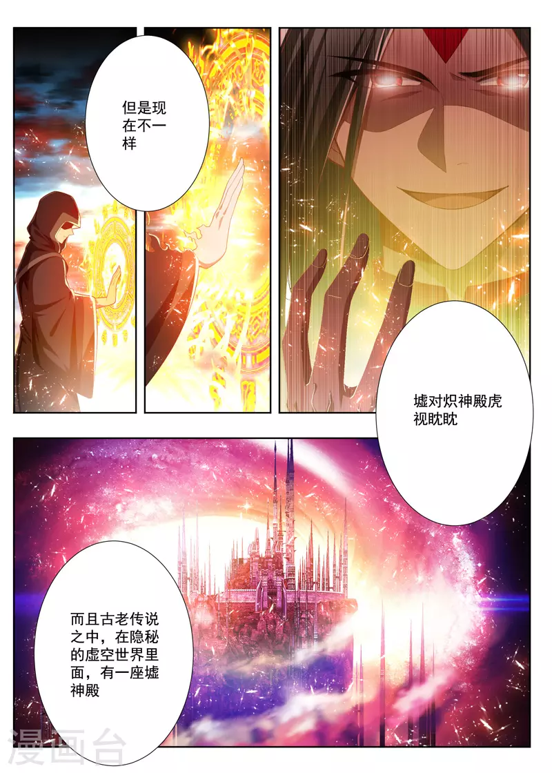 万界神主韩漫全集-第255话 炽神殿的意识无删减无遮挡章节图片 