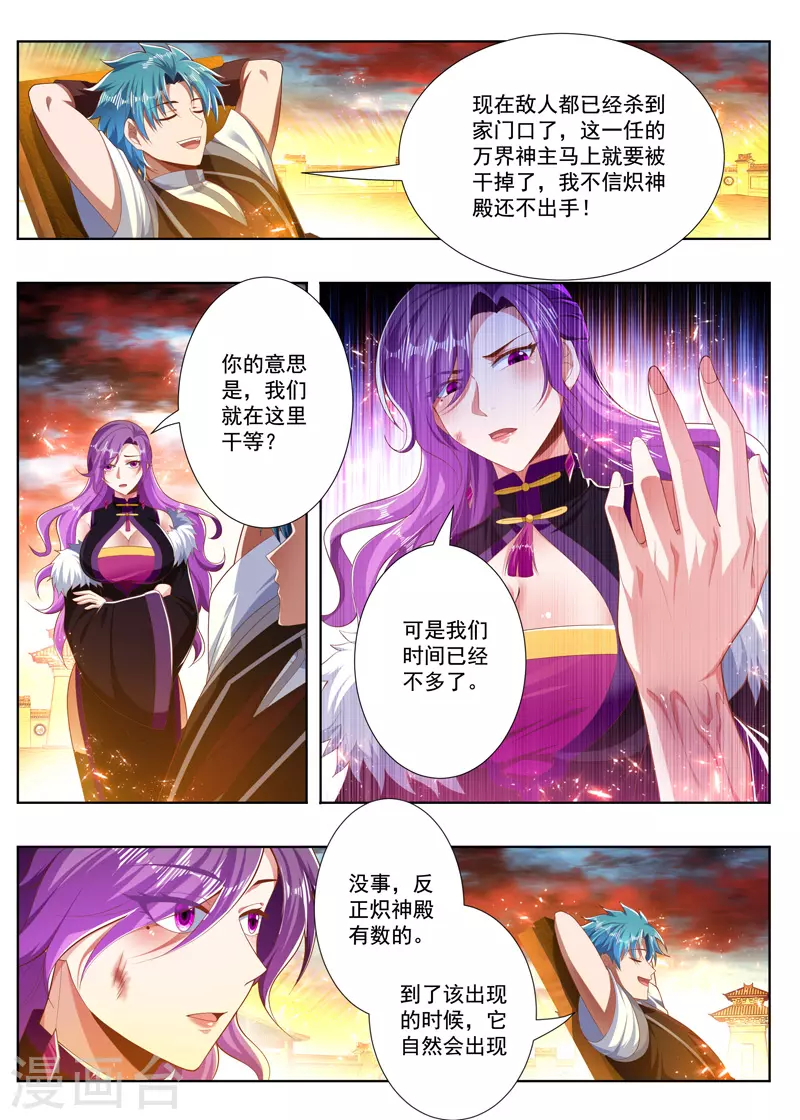 万界神主韩漫全集-第255话 炽神殿的意识无删减无遮挡章节图片 