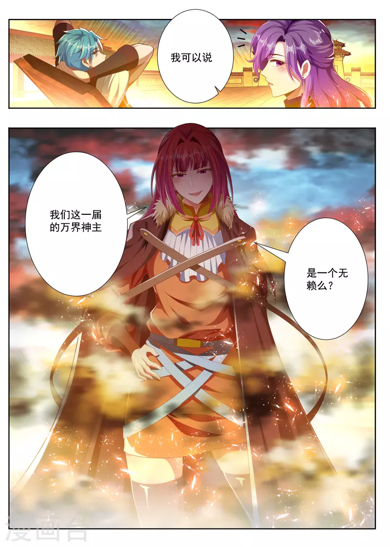 万界神主韩漫全集-第255话 炽神殿的意识无删减无遮挡章节图片 