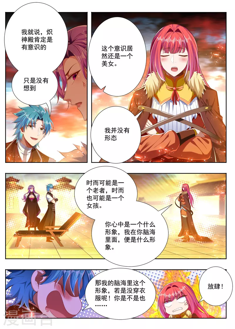 万界神主韩漫全集-第255话 炽神殿的意识无删减无遮挡章节图片 