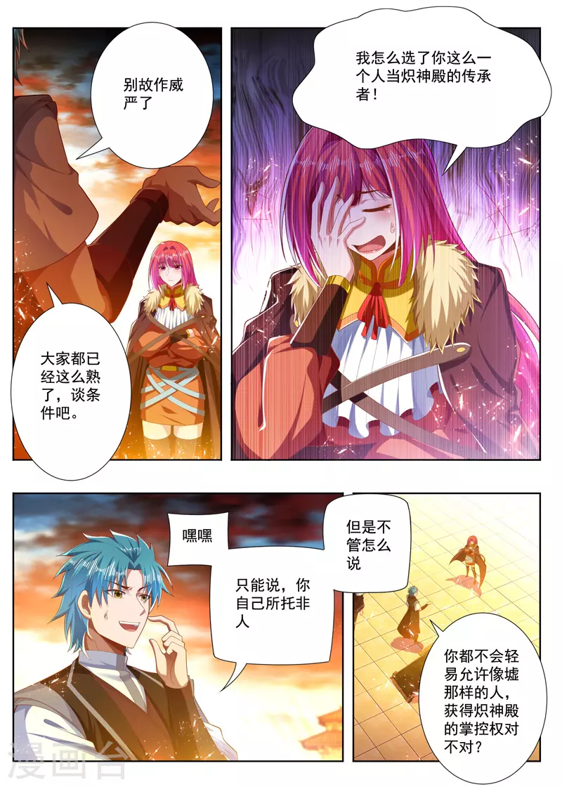 万界神主韩漫全集-第255话 炽神殿的意识无删减无遮挡章节图片 