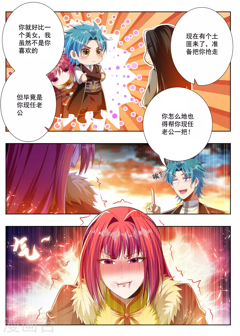 万界神主韩漫全集-第255话 炽神殿的意识无删减无遮挡章节图片 