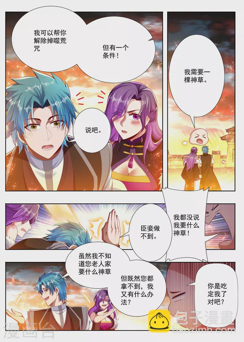 万界神主韩漫全集-第256话 破解噬荒咒无删减无遮挡章节图片 