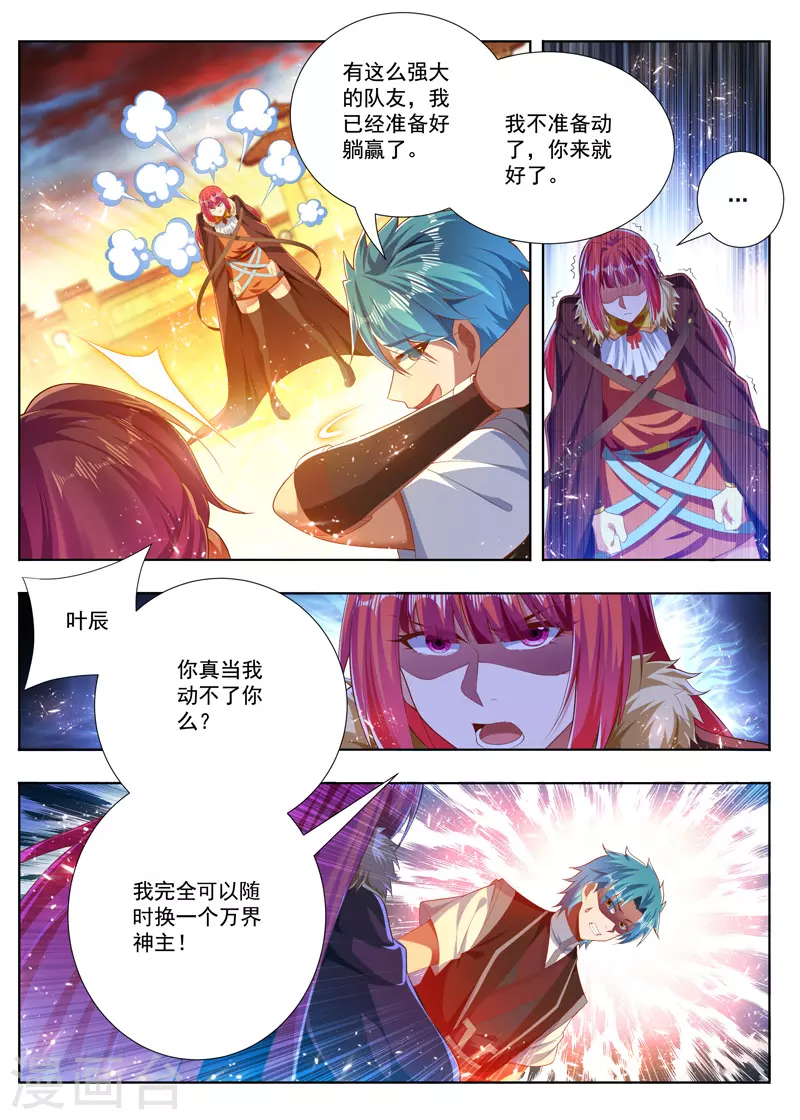 万界神主韩漫全集-第256话 破解噬荒咒无删减无遮挡章节图片 