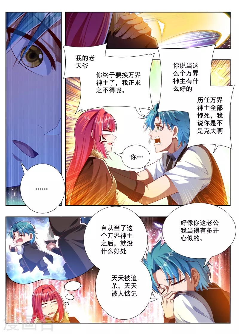 万界神主韩漫全集-第256话 破解噬荒咒无删减无遮挡章节图片 