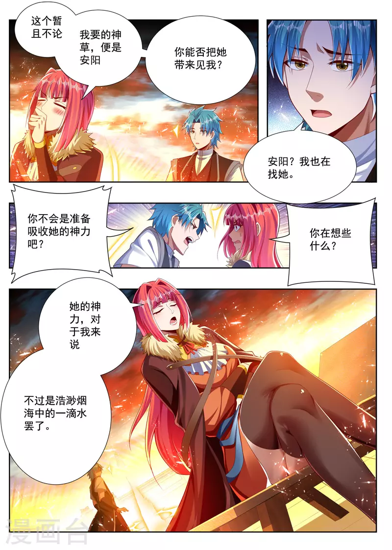 万界神主韩漫全集-第256话 破解噬荒咒无删减无遮挡章节图片 