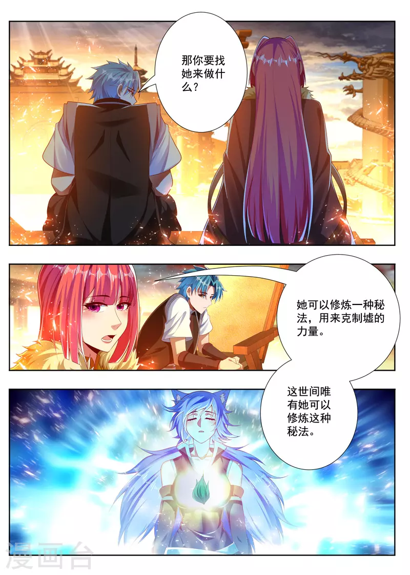 万界神主韩漫全集-第256话 破解噬荒咒无删减无遮挡章节图片 