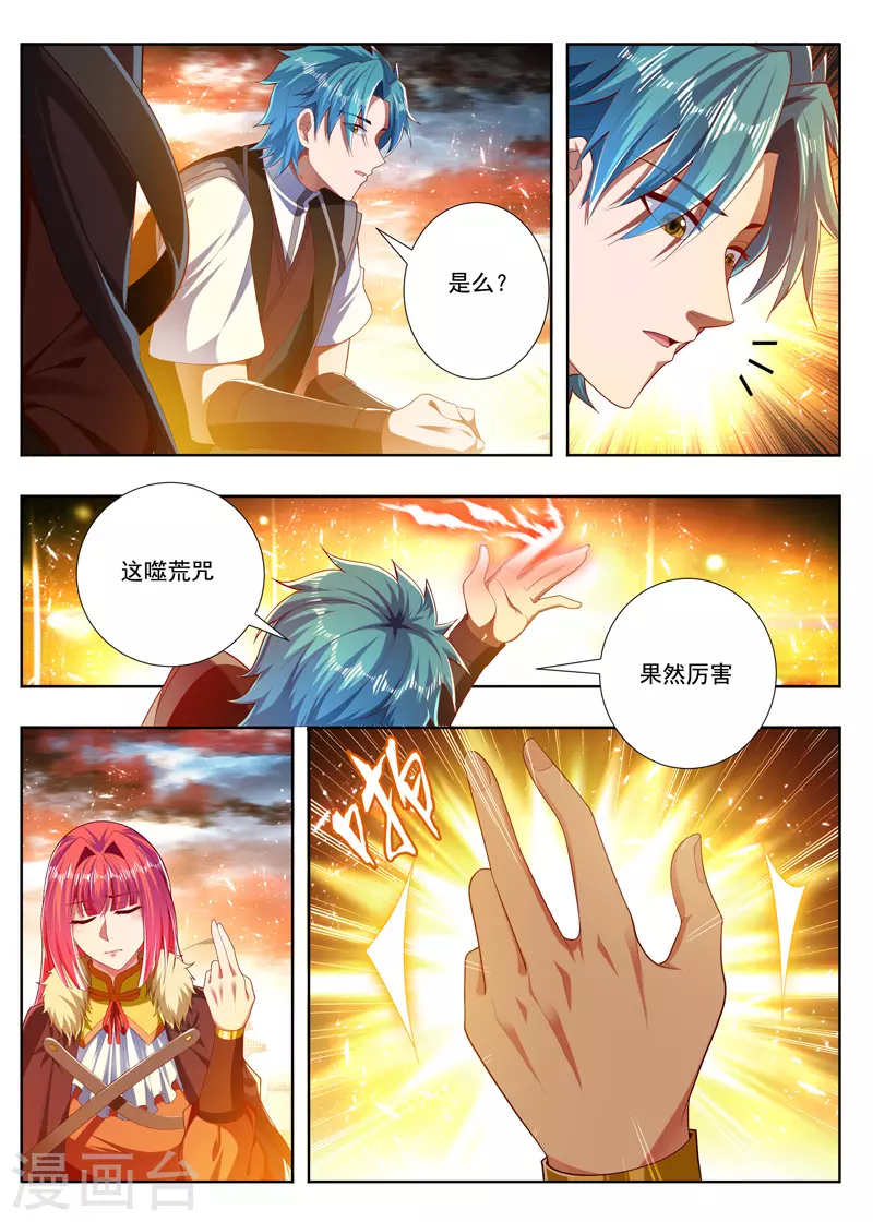万界神主韩漫全集-第256话 破解噬荒咒无删减无遮挡章节图片 