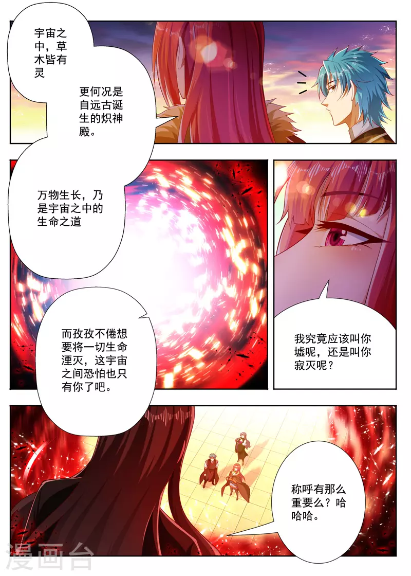 万界神主韩漫全集-第257话 不要太嚣张无删减无遮挡章节图片 