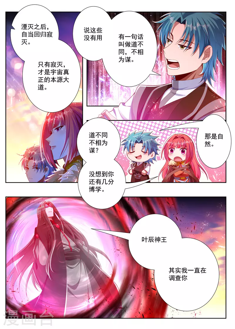万界神主韩漫全集-第257话 不要太嚣张无删减无遮挡章节图片 