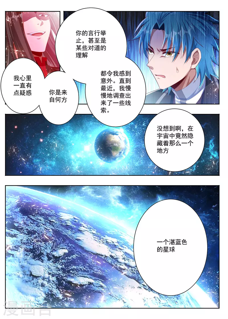 万界神主韩漫全集-第257话 不要太嚣张无删减无遮挡章节图片 