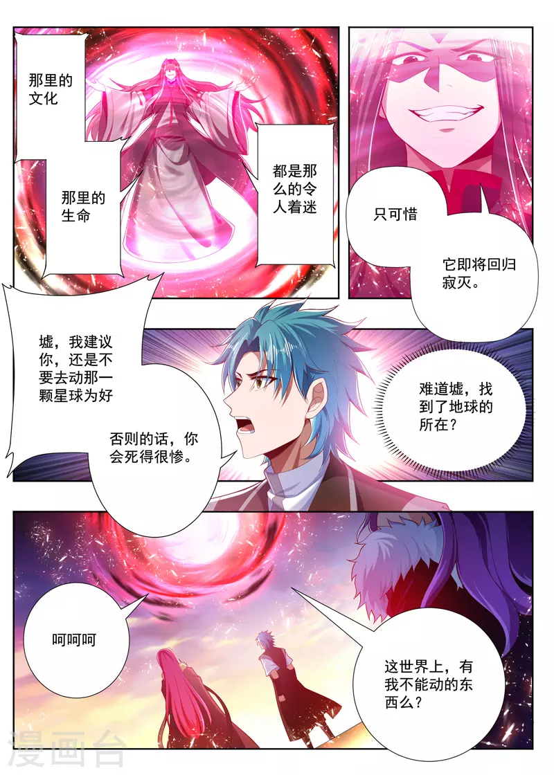 万界神主韩漫全集-第257话 不要太嚣张无删减无遮挡章节图片 