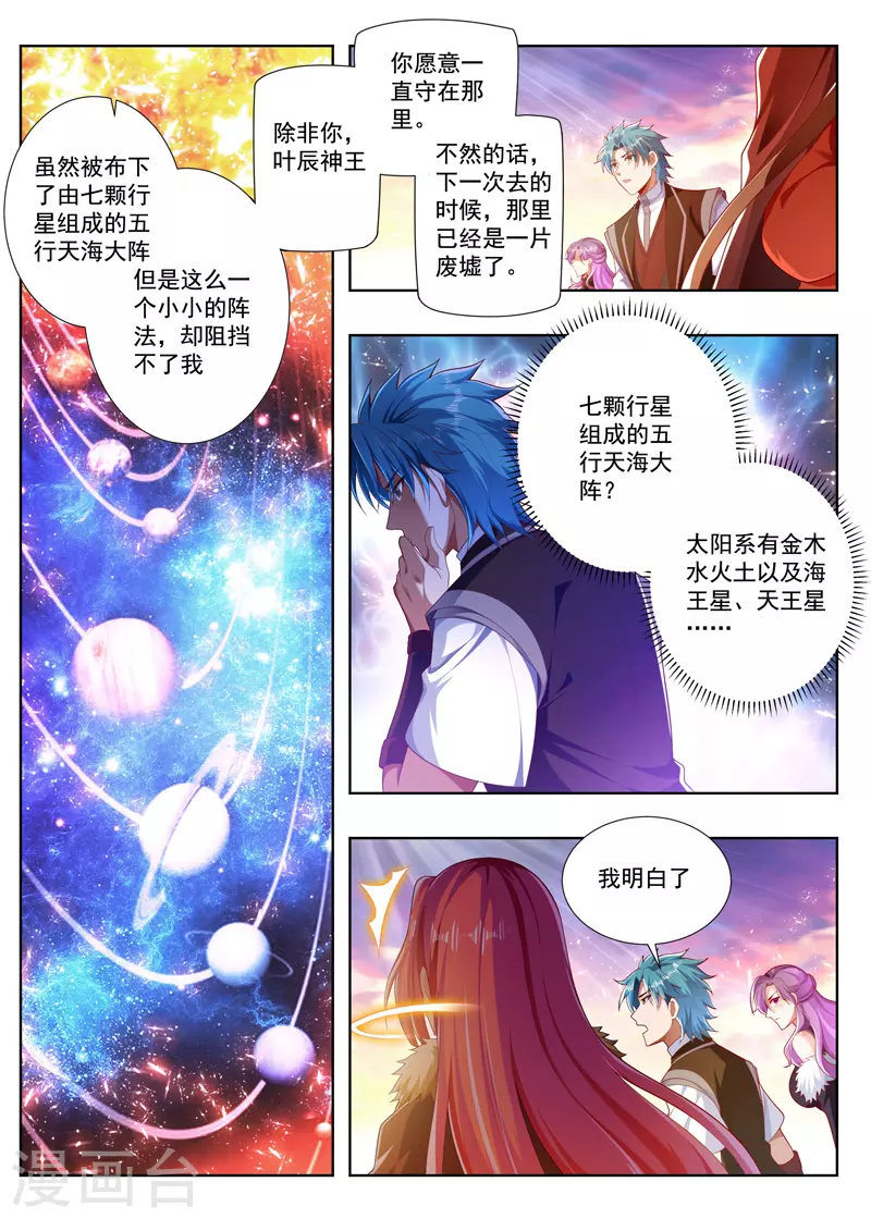 万界神主韩漫全集-第257话 不要太嚣张无删减无遮挡章节图片 