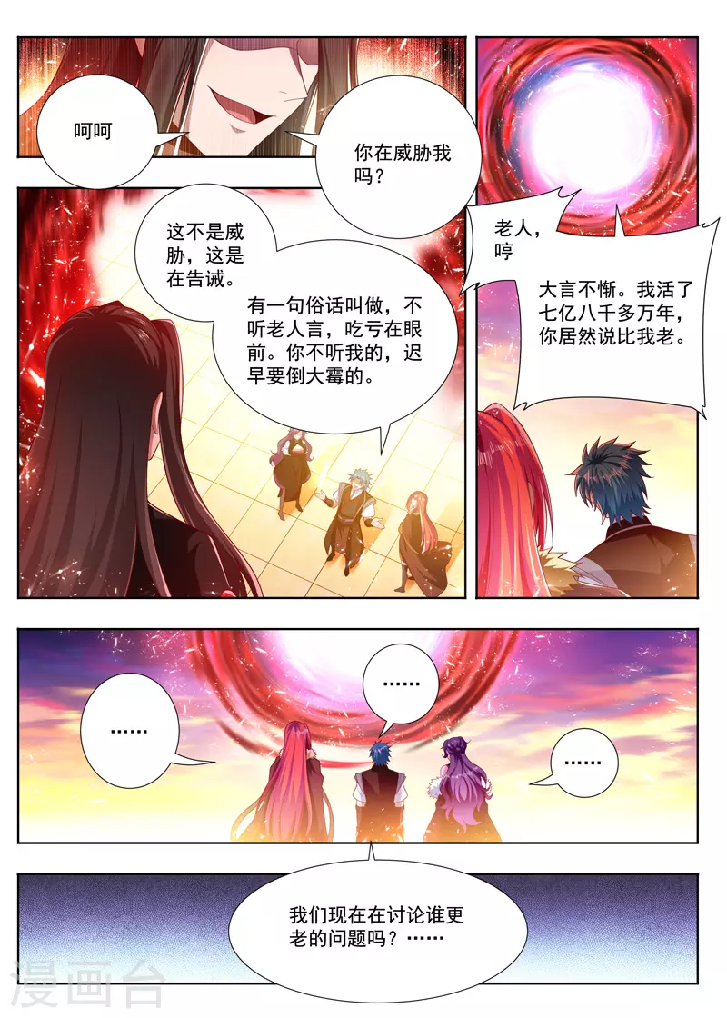 万界神主韩漫全集-第257话 不要太嚣张无删减无遮挡章节图片 