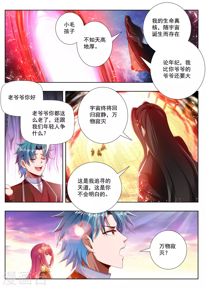 万界神主韩漫全集-第258话 反派先溜了无删减无遮挡章节图片 