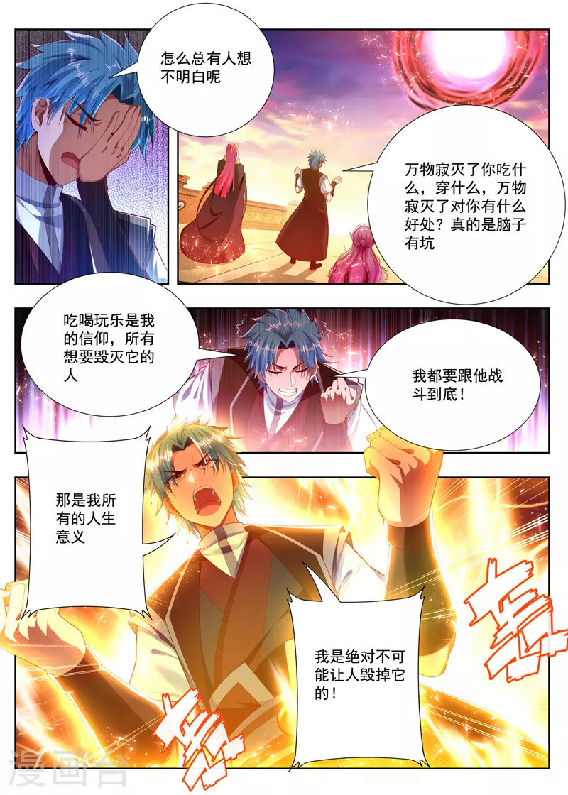 万界神主韩漫全集-第258话 反派先溜了无删减无遮挡章节图片 
