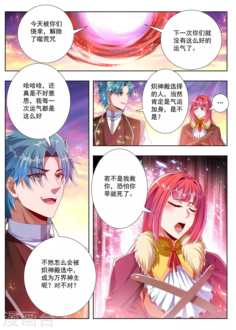 万界神主韩漫全集-第258话 反派先溜了无删减无遮挡章节图片 