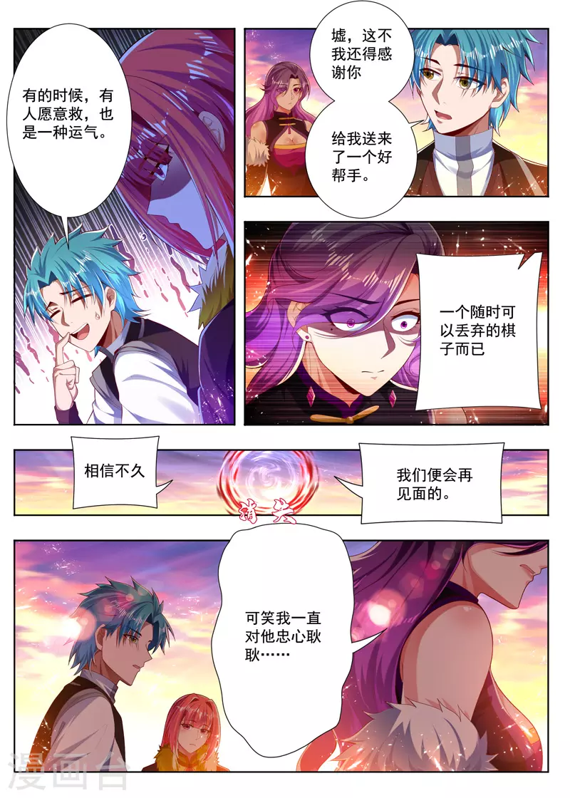 万界神主韩漫全集-第258话 反派先溜了无删减无遮挡章节图片 