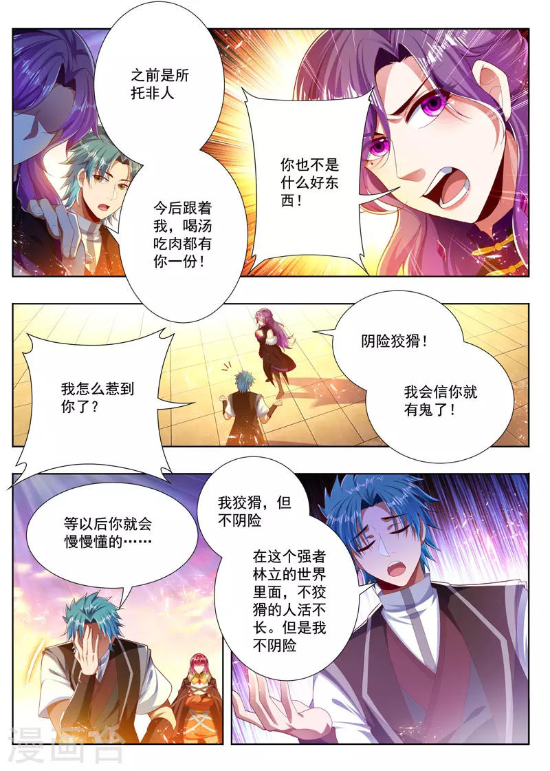 万界神主韩漫全集-第258话 反派先溜了无删减无遮挡章节图片 