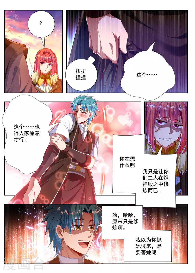 万界神主韩漫全集-第258话 反派先溜了无删减无遮挡章节图片 