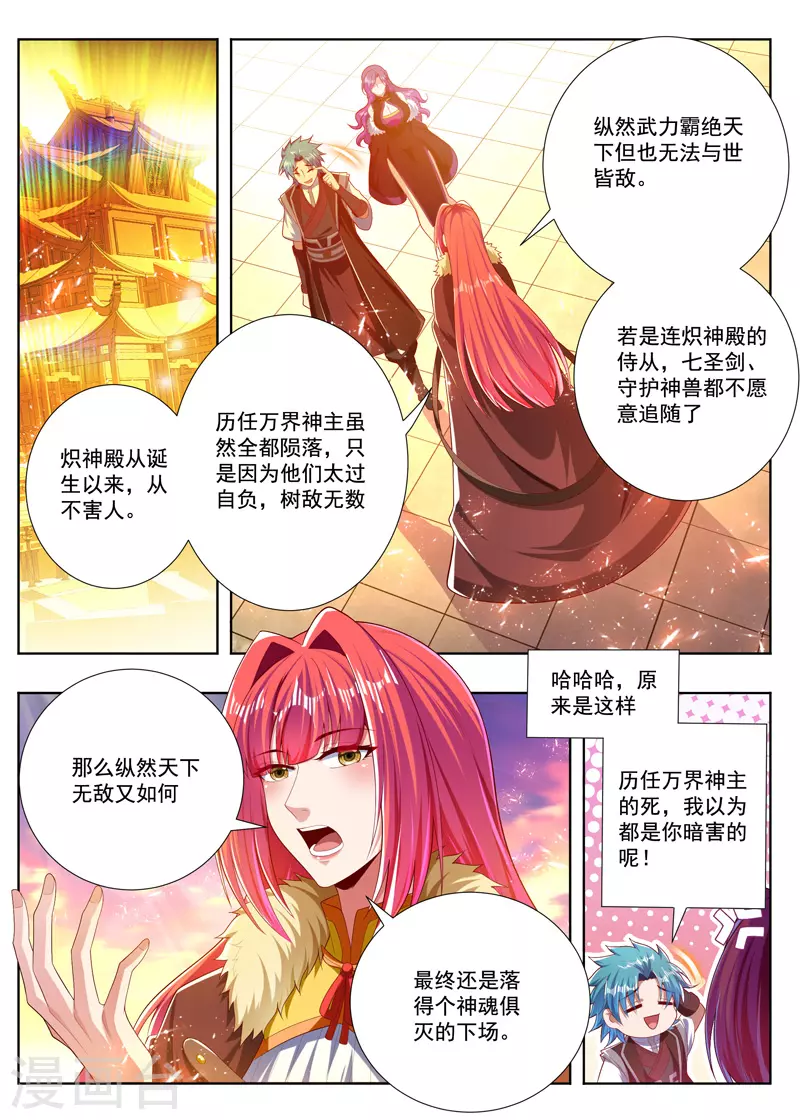 万界神主韩漫全集-第259话 独一无二无删减无遮挡章节图片 