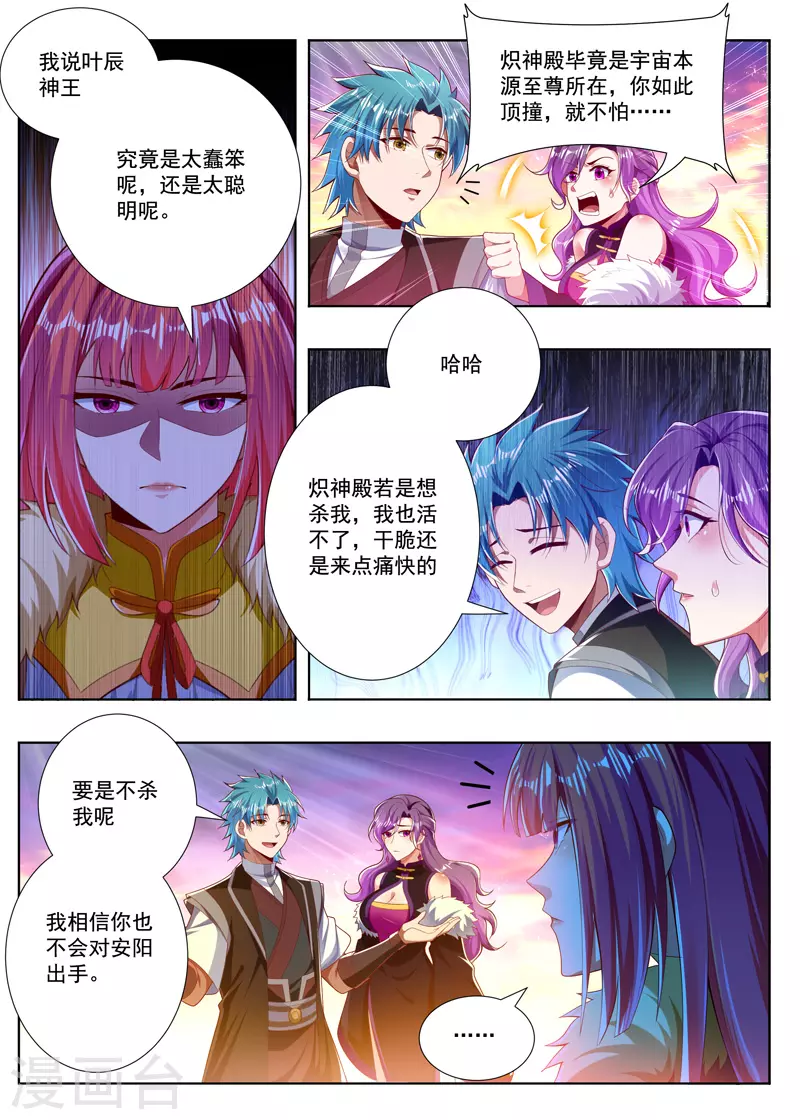 万界神主韩漫全集-第259话 独一无二无删减无遮挡章节图片 