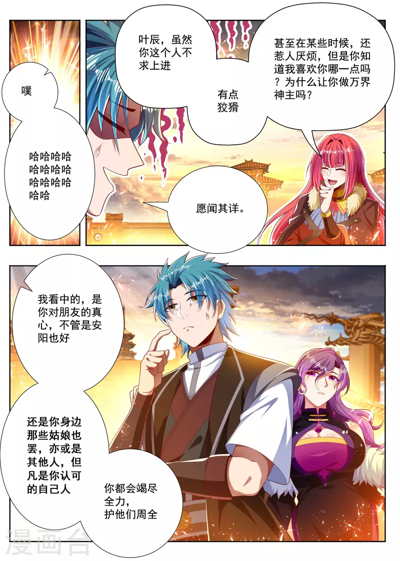 万界神主韩漫全集-第259话 独一无二无删减无遮挡章节图片 