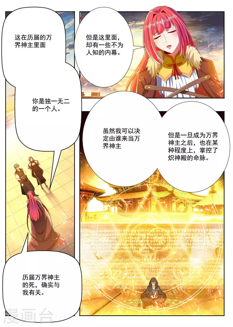 万界神主韩漫全集-第259话 独一无二无删减无遮挡章节图片 