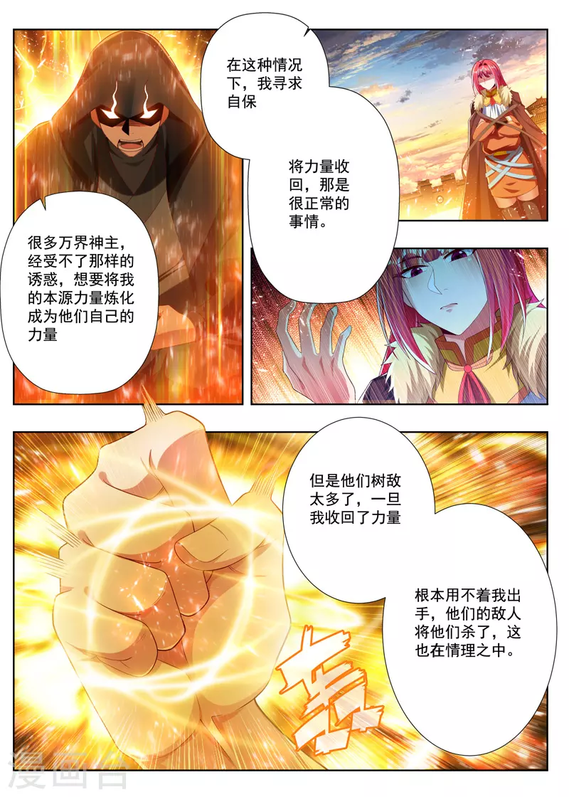 万界神主韩漫全集-第259话 独一无二无删减无遮挡章节图片 