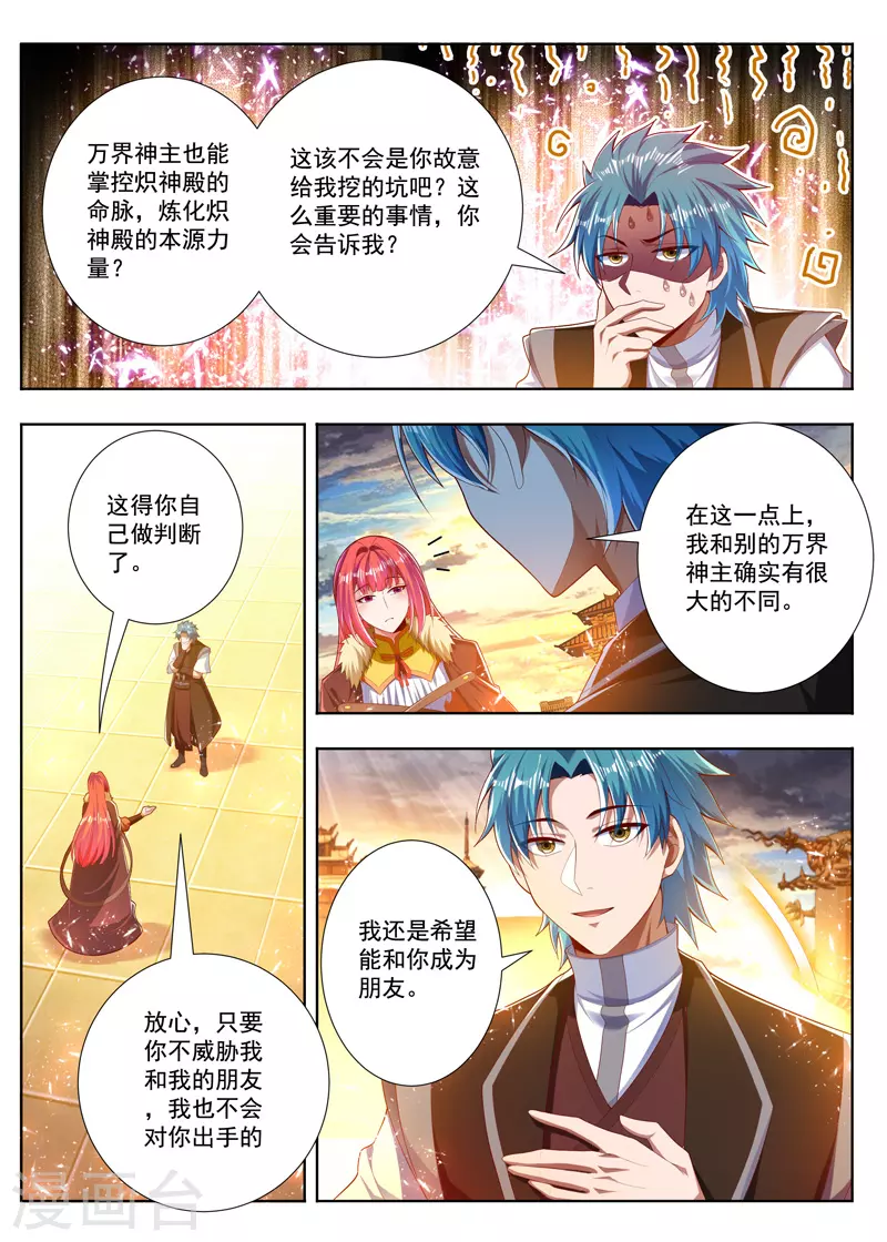 万界神主韩漫全集-第259话 独一无二无删减无遮挡章节图片 