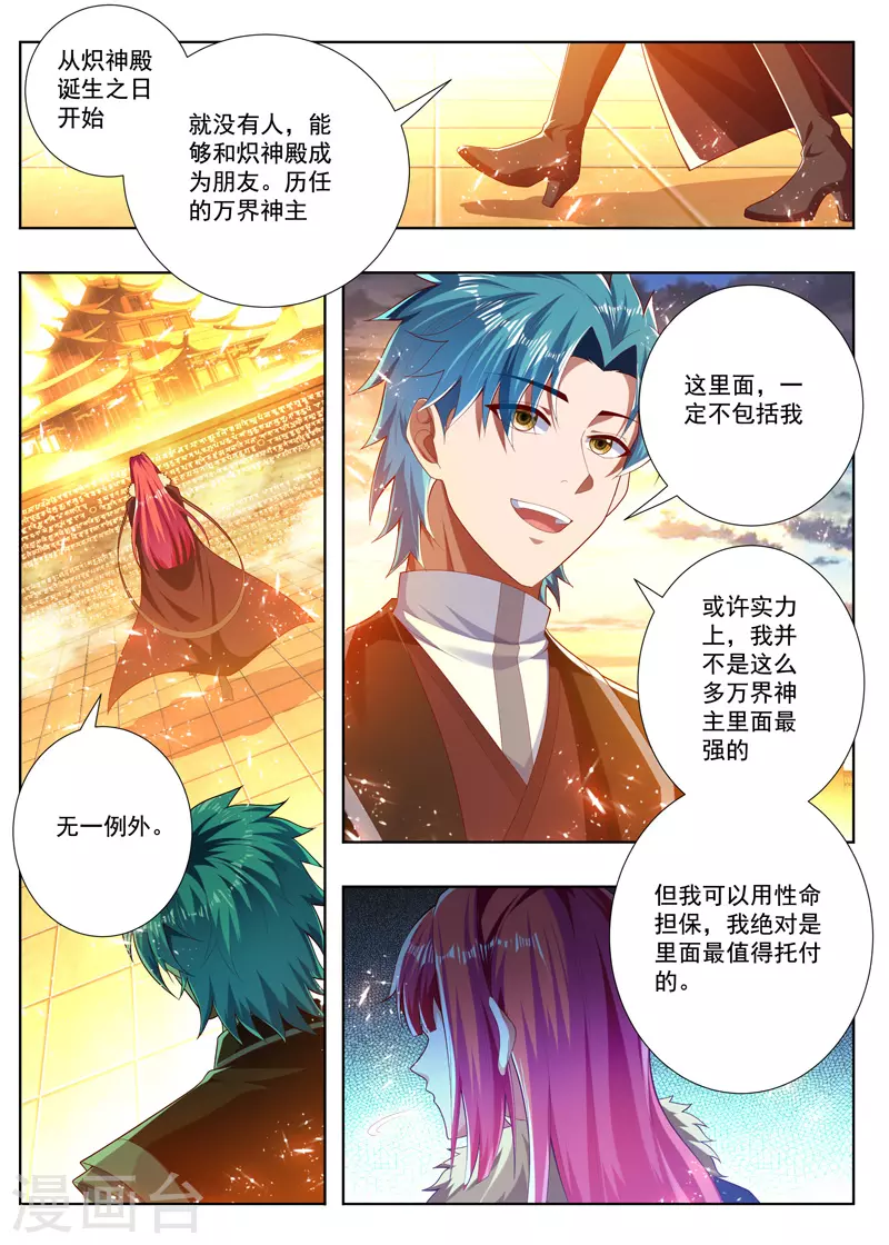 万界神主韩漫全集-第260话 出炽神殿无删减无遮挡章节图片 