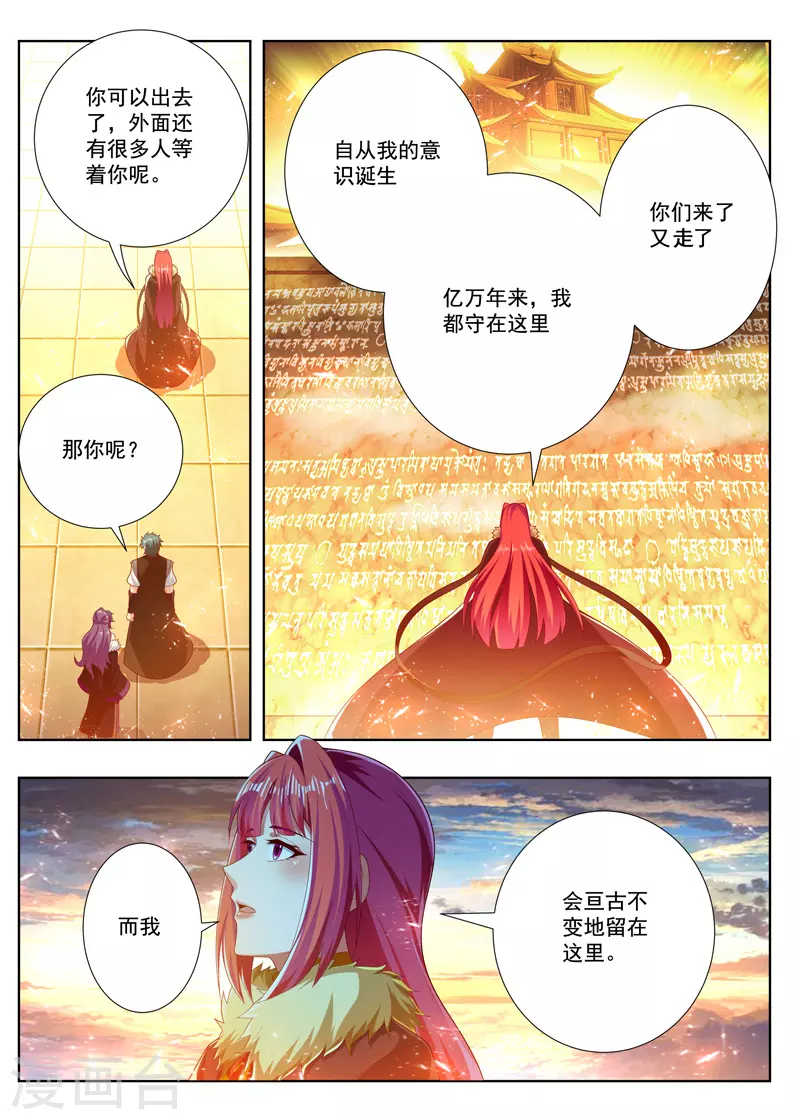 万界神主韩漫全集-第260话 出炽神殿无删减无遮挡章节图片 